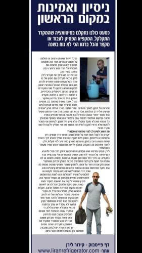 קירור לירן